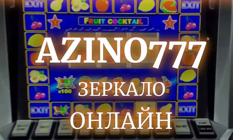 Скрин слота Клубнички на Азино